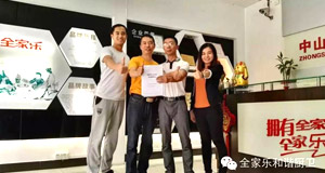 中山市全家樂電器有限公司與湖南智慧農(nóng)村科技發(fā)展有限公司簽訂戰(zhàn)略合作協(xié)議 中山市全家樂電器有限公司與湖南智慧農(nóng)村科技發(fā)展有限公司簽訂戰(zhàn)略合作協(xié)議