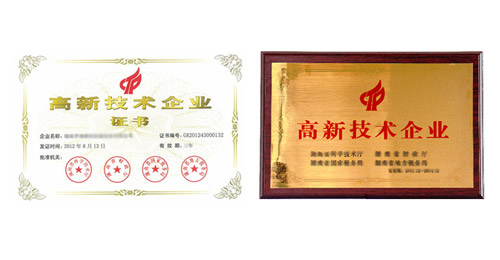 2016 全家樂獲得&ldquo;高新企業(yè)認(rèn)定&rdquo;